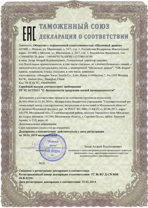 Деклорация Соответсвия